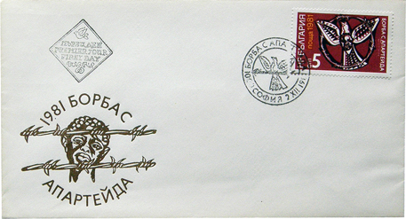 Hans Erni Bulgaria FDC 1981